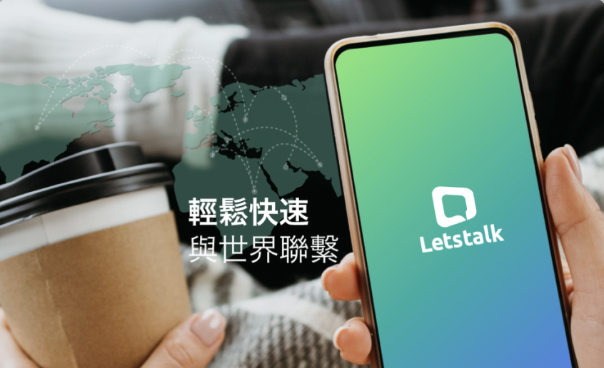 Letstalk官方绿色扫码下载通道